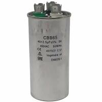 Пусковой конденсатор CBB65 40+2,5мкф, 450 В для кондиционера в металлическом корпусе