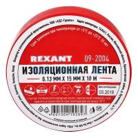 Изолента Rexant, 15 мм х 10 м, красная {09-2004}