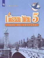Береговская. Французский язык. Второй иностранный язык. Книга для чтения. 5 класс