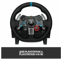 Руль/ Logitech G29 Driving Force