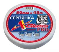 Серпянка самоклеющаяся (50 мм х 45м) X-Glass Gold