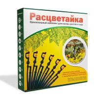 Сад воля Система полива Расцветайка