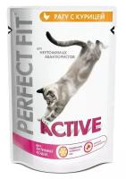 PERFECT FIT ACTIVE Корм влажный для активных кошек 24х85 г. (10117160)