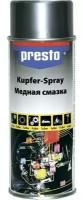 Смазка Presto Kupfer Spray Медная 400 Мл PRESTO арт. 217654