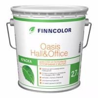 Finncolor Oasis Hall&Office - Краска для стен и потолков (2.7 литра)
