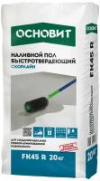 Наливной пол минеральный основит Скорлайн FK45 R 20 кг