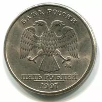 Россия 5 рублей 1997 год (ММД)