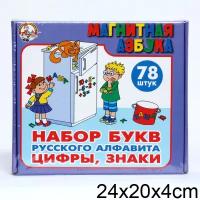 Десятое королевство Магнитная азбука. Набор русских букв + цифры + знаки