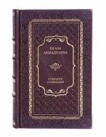 Книги Белла Ахмадулина "Собрание сочинений" в 3 томах в кожаном переплете / Подарочное издание ручной работы / Family-book