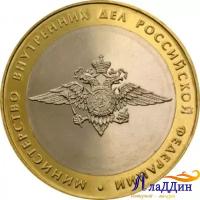 Юбилейная монета Министерство Внутренних Дел 2002 г