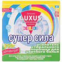 Усилитель стирального порошка LUXUS Professional супер сила для цветного белья, 250гр