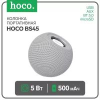 Портативные колонки Hoco Портативная колонка Hoco BS45, 5 Вт, 500 мАч, BT5.0, microSD, FM-радио, серая