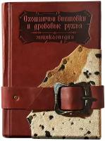 Книга Охотничьи винтовки и дробовые ружья M-160135