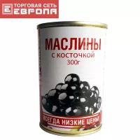 Маслины Европа с косточкой 300г