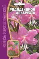 Семена цветов Рододендрон Альбрехта