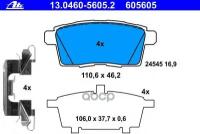 Колодки Торм.зад. Ate арт. 13-0460-5605-2