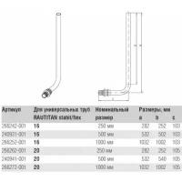 Трубка нержавеющая Г-образная 16-250 мм Rehau RAUTITAN для подключения радиаторов к отопительному прибору