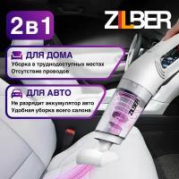 Пылесос для автомобиля беспроводной Zilber LT-113CG
