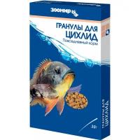 Корм для рыб, зоомир корм для цихлид гранулы 30гр коробка,(10шт)