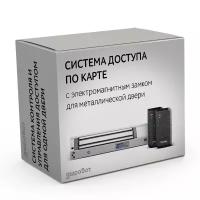 Комплект 54 - СКУД с открытием по карте на вход и выход с электромагнитным замком для установки на калитку и ворота