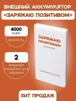 внешний аккумулятор/4000 mah/мини