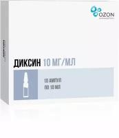 Диксин раствор для внутрпол. и наруж. прим. 10мг/мл амп. 10мл 10 шт