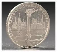 NNB Монета "1 рубль 1980 года олимпиада 80 факел
