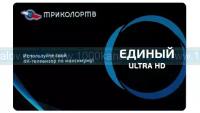 Карта оплаты Триколор ТВ Единый Ultra HD