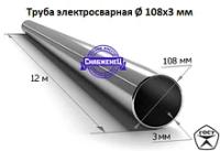 Труба 108х3 мм стальная электросварная (цена за метр)