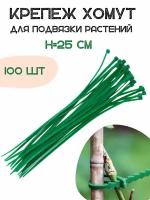 Listok Крепеж хомут для подвязки растений 25 см 100 шт