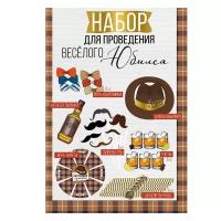 Набор для праздника Горчаков "Для проведения веселого юбилея", с тостами и аксессуарами (32,947,00)