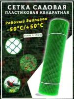 Сетка садовая пластиковая квадратная 15x15мм, 1x10м в рулоне, зеленая/сетка/живой забор/