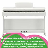 Цифровое пианино YDP-165WH