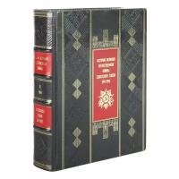 Сборник "История Великой Отечественной Войны Советского Союза 1941-1945" 6 томов в кожаном переплете / Подарочное издание ручной работы / Family-book