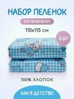 Пеленки мягкие для новорожденных набор 110*115-2 шт. фланель TM TEXTILE