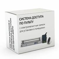 Комплект 46 - СКУД электрозамок невидимка с дистанционным доступом по радиопульту с электромагнитным замком для установки в помещении