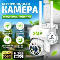 Камера видеонаблюдения wifi 2МП камера видеонаблюдения wifi уличная