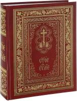 Святое Евангелие богослужебное на церковно-славянском языке в кожаном переплете с крестом, покрытым финифтью