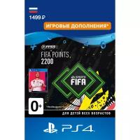 Игровая валюта PS4 EA FIFA 20: 2200 Points