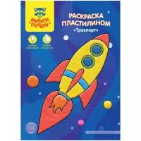 Раскраска пластилином А4 Мульти-Пульти "Транспорт", 4л. - 10 шт