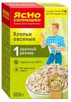 Упаковка 9 штук Хлопья Ясно солнышко овсяные №1 крупные 500г