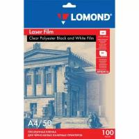 LOMOND Пленка lomond для черно-белых лазерных принтеров, 50 шт., а4, 100 мкм, 0705415