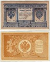 Банкнота 1 рубль 1898 НВ-498 управляющий Шипов, кассир Титов A283103a