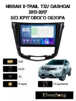 Автомагнитола на Android для Nissan X-trail T32 (без кругового обзора) 4-64 4G (поддержка Sim)