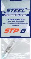 Термопаста STEEL STP-G (3g, шприц)