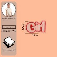 Самоклеещаяся аппликация «Girl», 5.7 × 3.7 см, Gamma