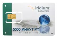 Sim-карта Иридиум 5000 минут РФ