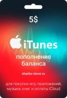 Карта пополнения iTunes Card, карта AppStore Gift Card номинал 5 USD