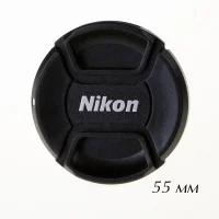 Fotokvant CAP-55-Nikon крышка для объектива 55 мм