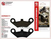 Колодки Тормозные Передние 2 Шт. Cfmoto Atv Cf-500-A-2a-X5-X6-X8, Resource Oem 90100808a0 Adr Adr660111 ADR арт. ADR660111